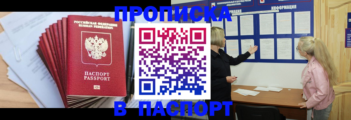 прописка от собственника в Новоалтайске