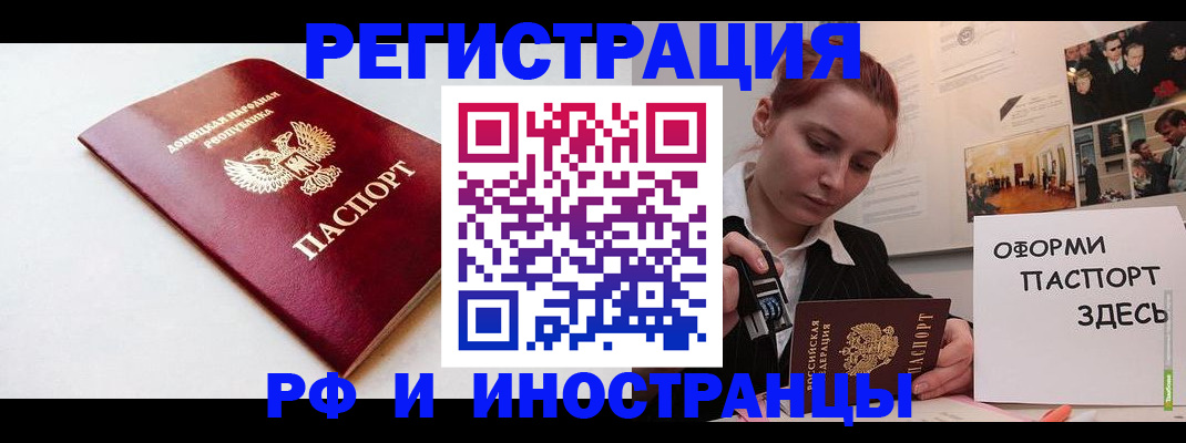 прописка 2025 в Новоалтайске