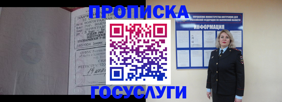 прописка для кредита в Новоалтайске