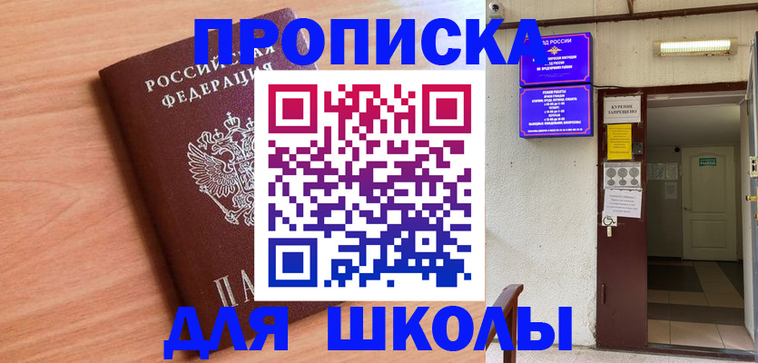 купить прописку в Новоалтайске