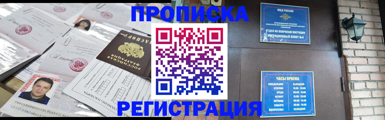 временная регистрация в квартире в Новоалтайске