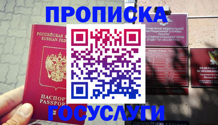 временная прописка в Новоалтайске