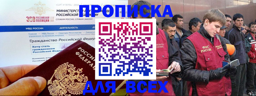временная регистрация недорого в Новоалтайске